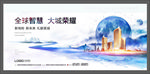 大气彩墨房地产背景