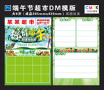 端午节超市DM