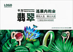 珠宝创意海报