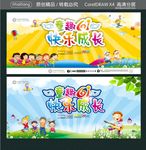 童趣61 快乐成长