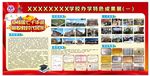 学校展板