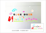 用心培育 静待花开 幼儿园