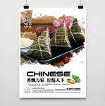 粽子
