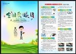 全国爱眼日宣传单