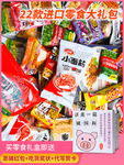 零食大礼包主图
