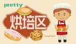 烘培区 卡通 甜点 烘焙 黄色