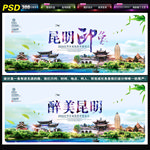 昆明
