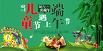 六一儿童节端午节双节DM海报