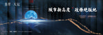 房地产 围挡 中式 户外  新