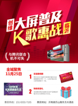 创维单页 大屏普及 K歌惠站