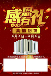 空调单页 美的感恩有礼 真情回