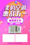 空调单页 酷炫背景 空调形象