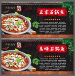 石锅鱼