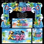 水上乐园