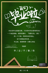 毕业海报