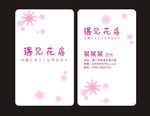花店名片