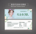 代金券