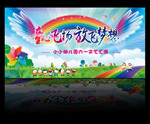 六一幕布