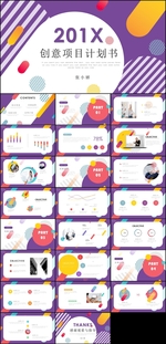 创业项目计划书PPT