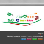 学校文化墙