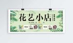 花店海报