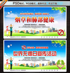 2019年世界无烟日