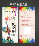 美术代金券