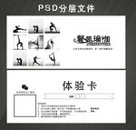 瑜伽体验卡