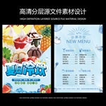 果汁冷饮宣传单