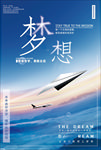 梦想