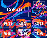 炫彩