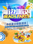海边派对海报