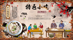 特色小吃背景墙
