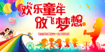 六一儿童节