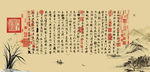 字画兰亭序