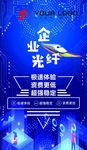 企业光纤