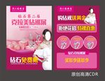 克拉美钻巡展宣传单