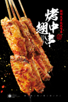 烤鸡翅