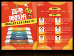 高考押题班中考考研押题班DM