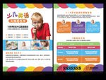 英语培训班传单少儿英语DM