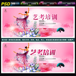 艺考培训