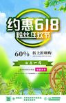 约惠618海报 购物海报