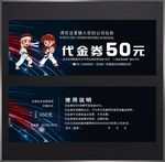 跆拳道代金券