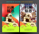 扫黑除恶