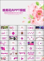唯美花卉PPT