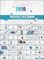 简约时尚2019总结汇报PPT