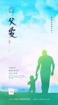 父亲节