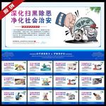 扫黑除恶