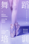 舞蹈培训海报