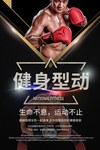 健身房海报